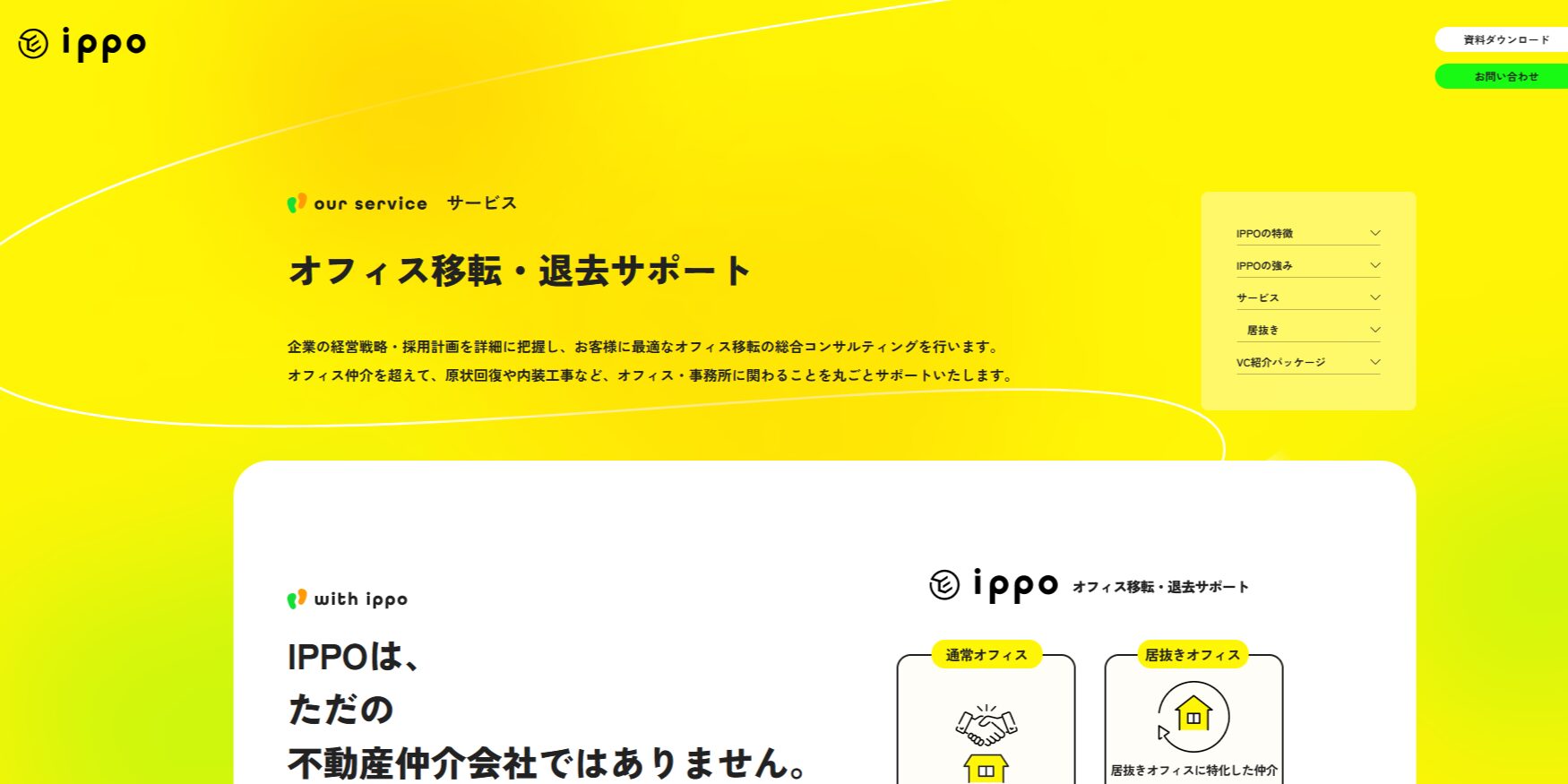 株式会社IPPO