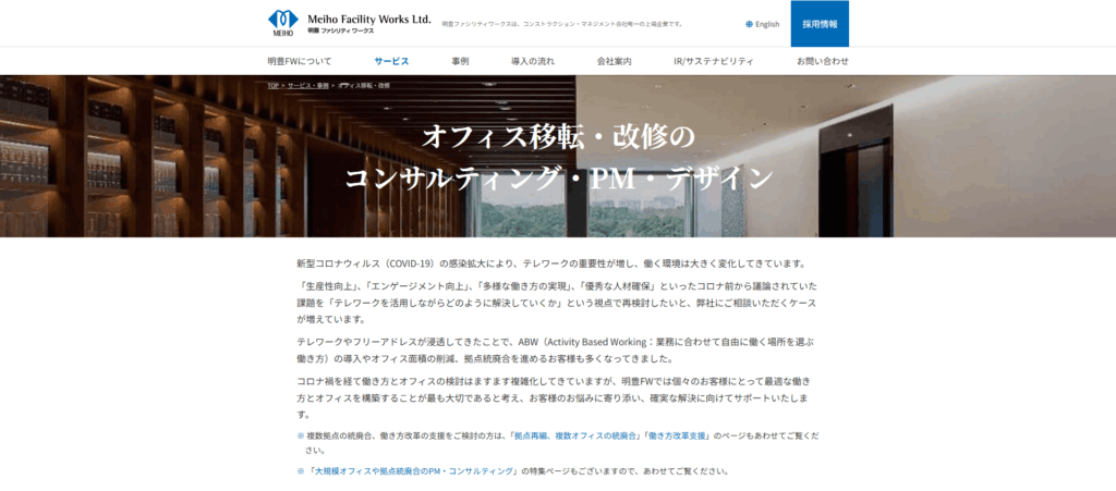 明豊ファシリティワークス