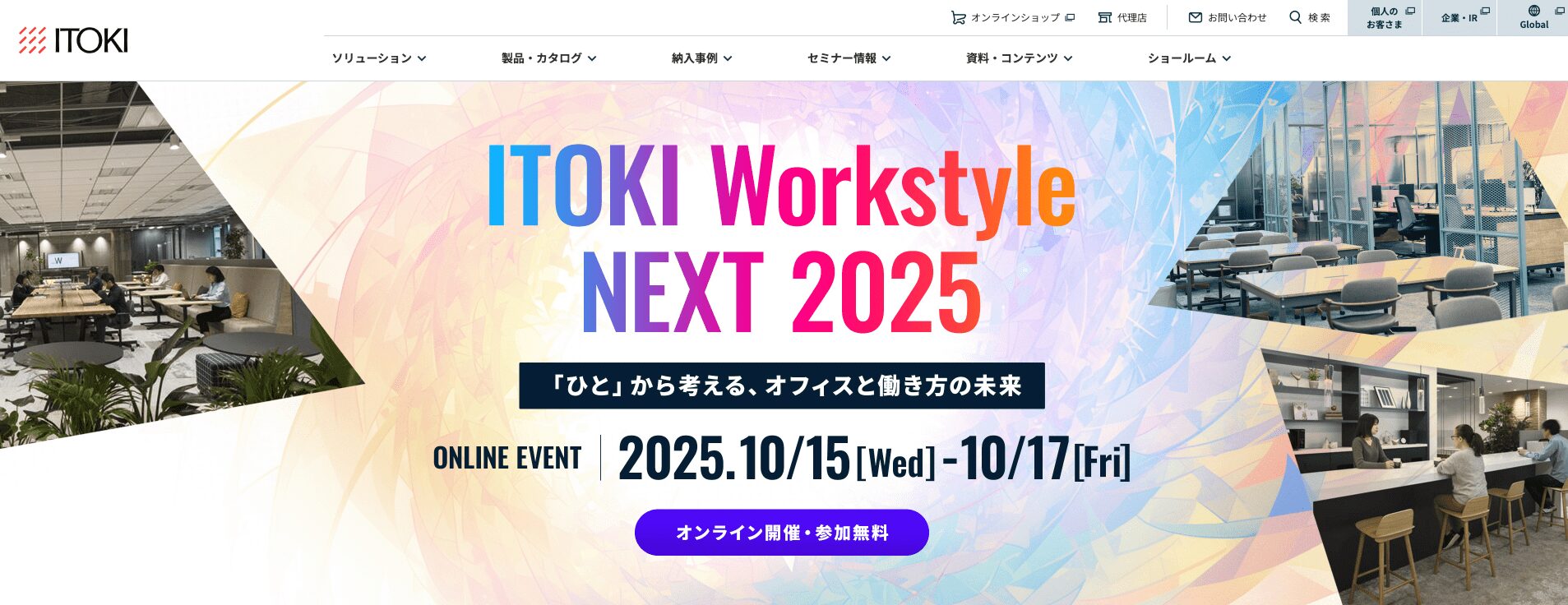 株式会社イトーキの画像