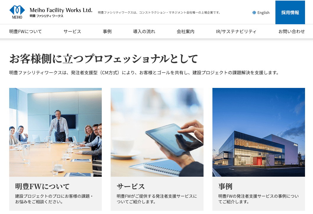 明豊ファシリティワークス株式会社の画像